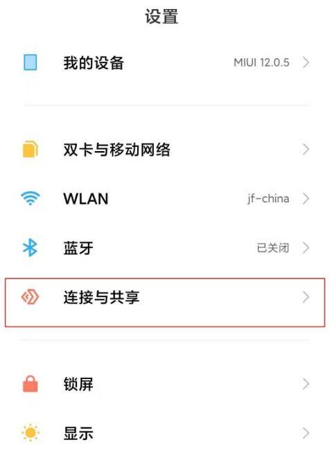 红米手机怎么连接热点共享缩略图