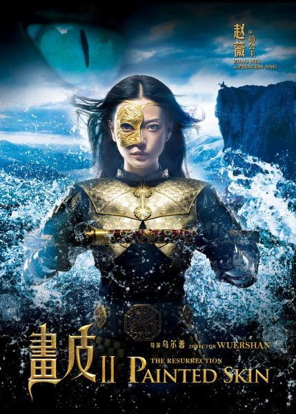 《画皮2》电影完整版