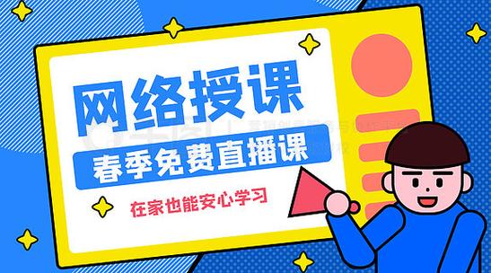 网课大全