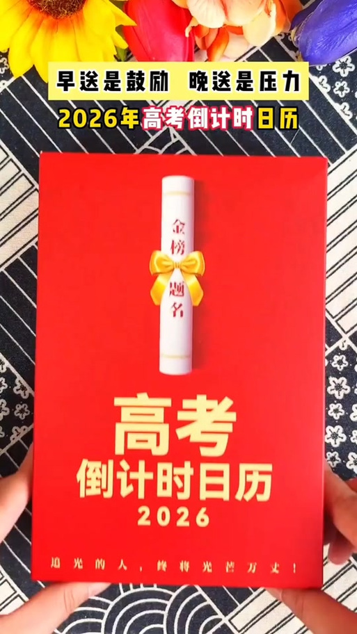 高考还有多少天2026倒计时