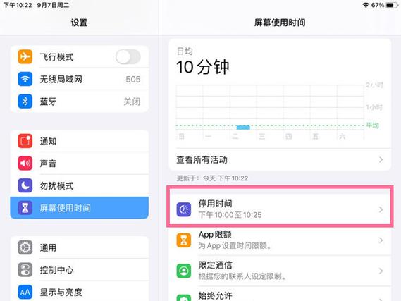 ipad设置青少年模式怎么开启