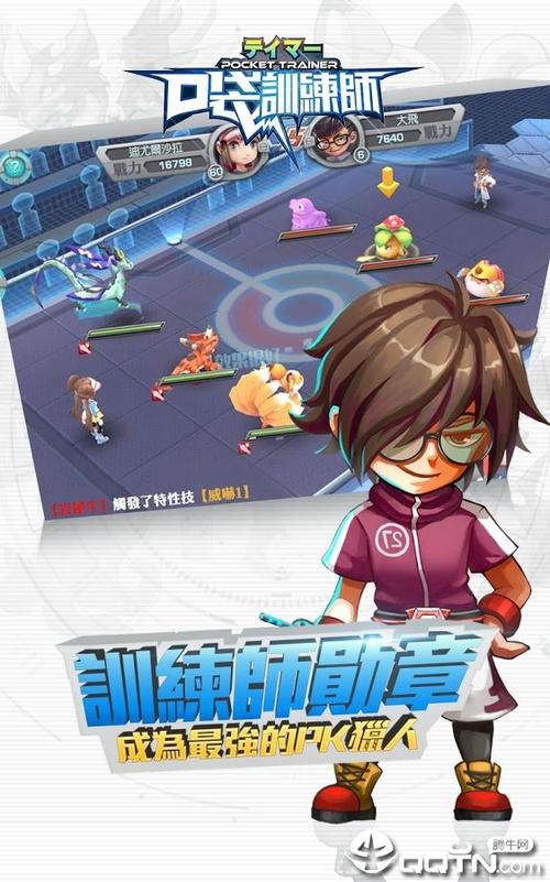 宝可梦训练师下载