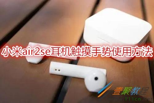 耳机触摸功能键在哪