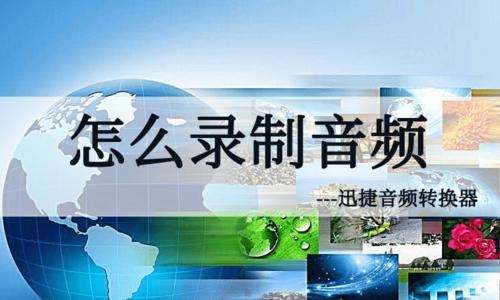 录原声是什么意思