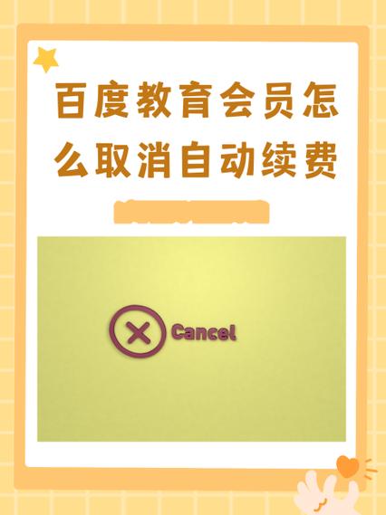 百度教育会员怎么申请退款图标