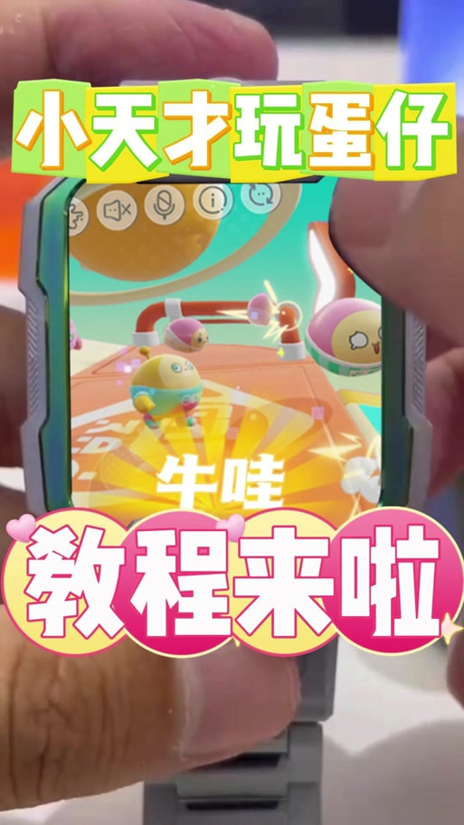 小天才z8手表隐藏游戏