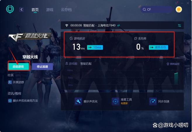 cf极速版官方版怎么下载