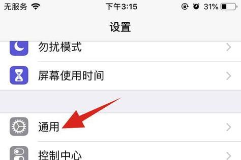 如何设置手机屏幕滑动的切换效果