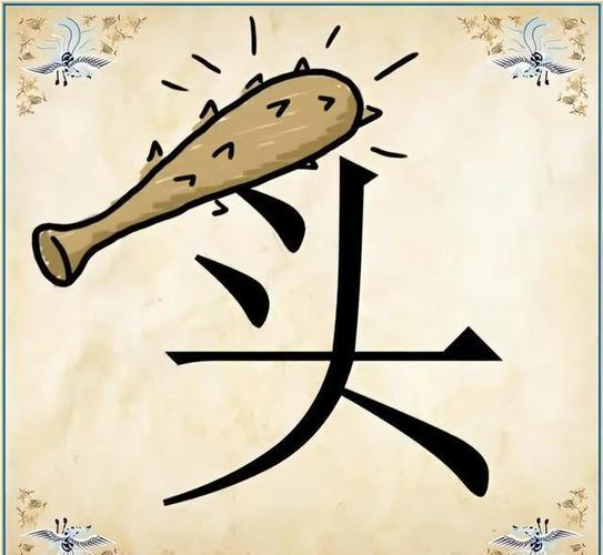 成语猜猜猜第二关答案缩略图