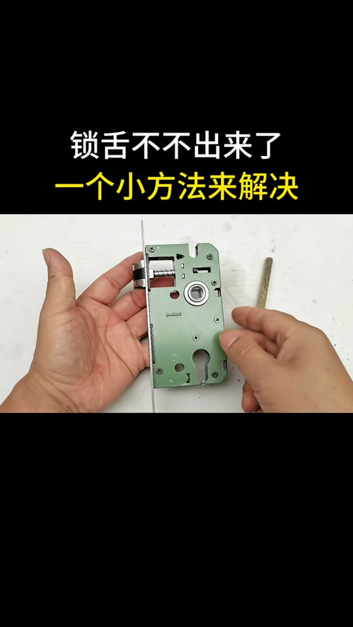 防盗门自碰锁锁舌弹不出来