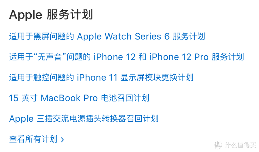 apple全方位服务计划包括什么截图