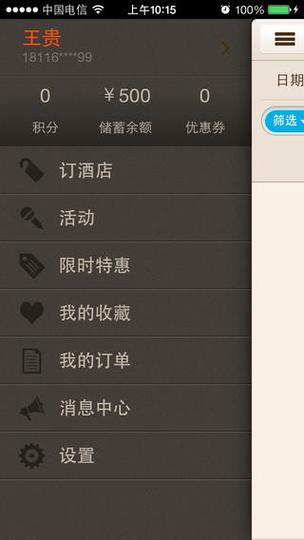 如家app手机客户端游戏截图