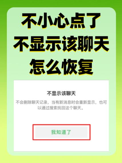 如何恢复不显示聊天的好友截图