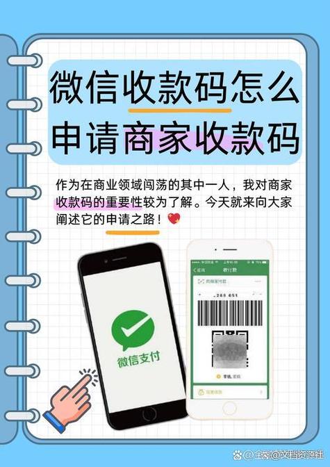 微信商家收款码名称修改缩略图