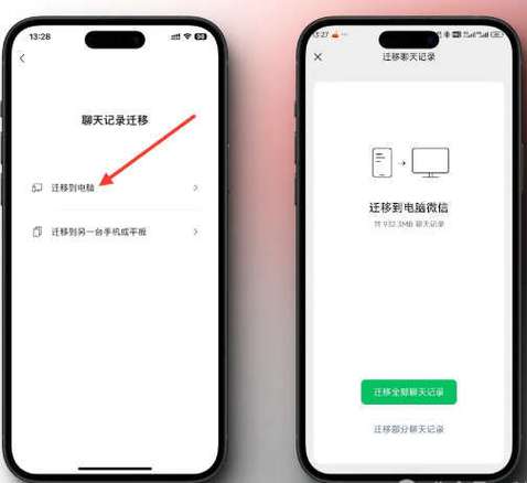 手机信息转移新手机