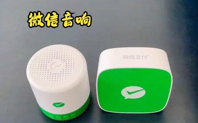 如何让蓝牙音响只报微信收款缩略图