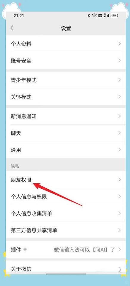 朋友圈怎么移除不可见