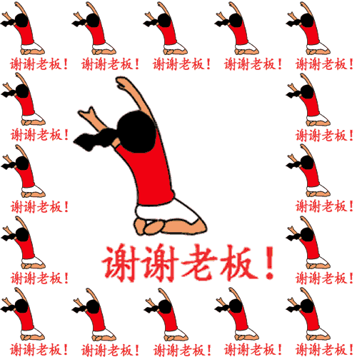 收到老板红包怎样感谢