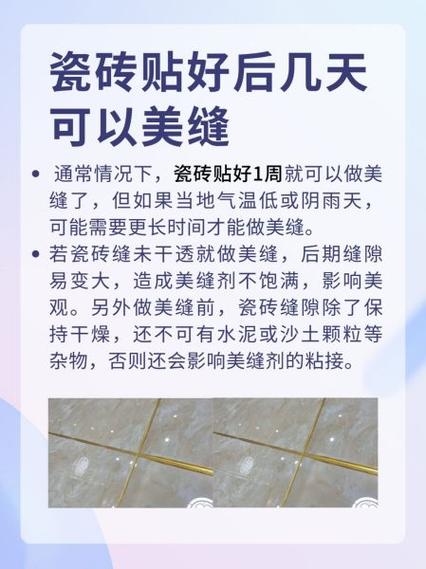 铺砖后几天做美缝最好