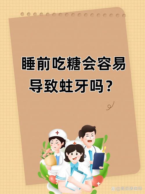 睡前吃糖会影响睡眠吗