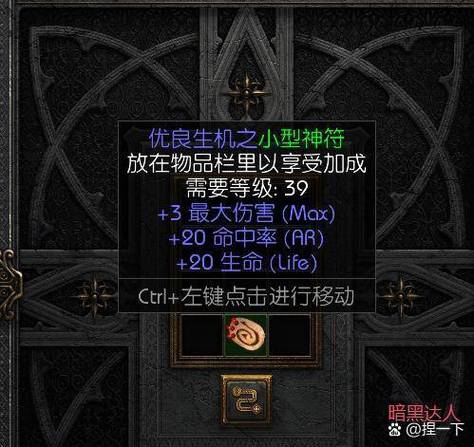 暗黑2作弊小护身符