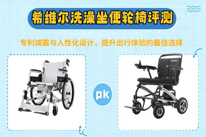 希维尔轮椅是品牌吗