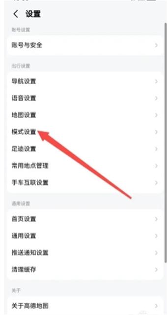 高德地图怎么把深色模式关掉图标