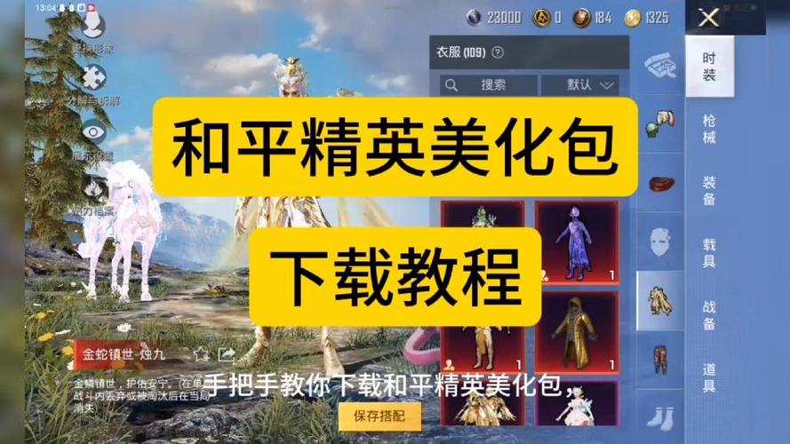 和平精英一键美化包图标