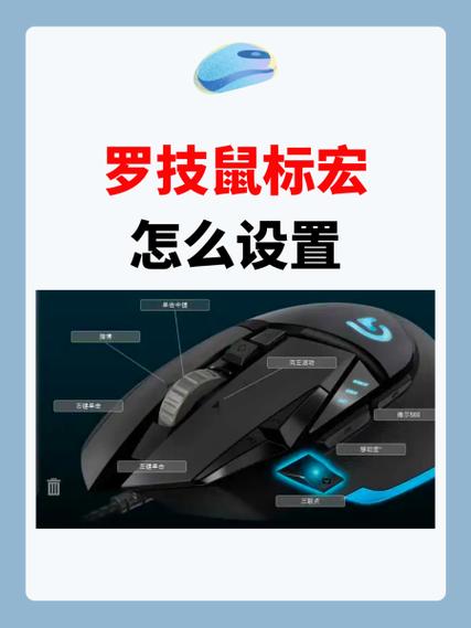 罗技鼠标宏怎么设置