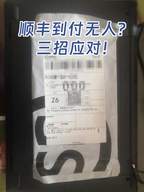 顺丰到付最怕三个东西