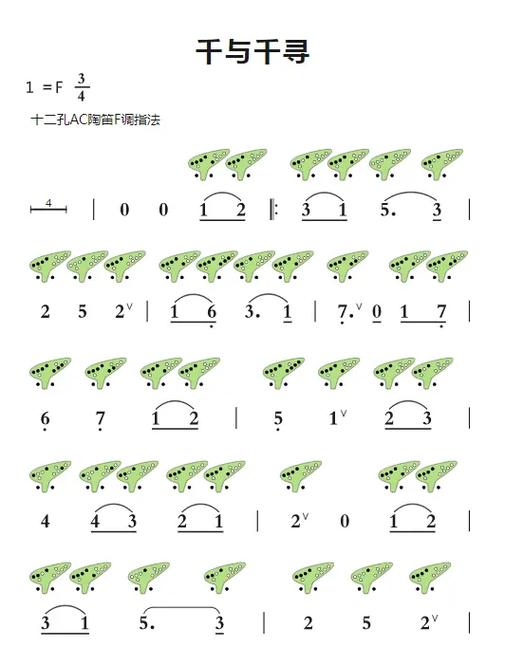 陶笛无羁12孔曲谱