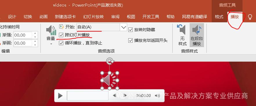 ppt中如何控制音乐的播放与暂停