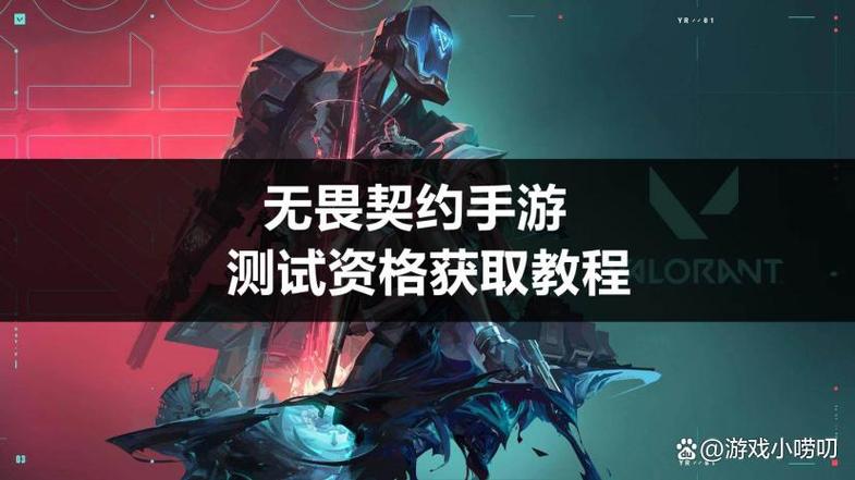 无畏契约手游在哪玩