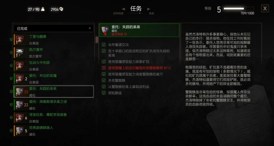 巫师3任务强制完成