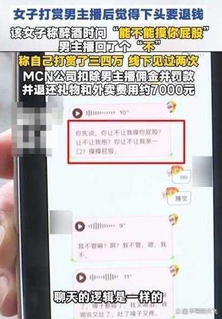 给主播刷礼物要求退钱