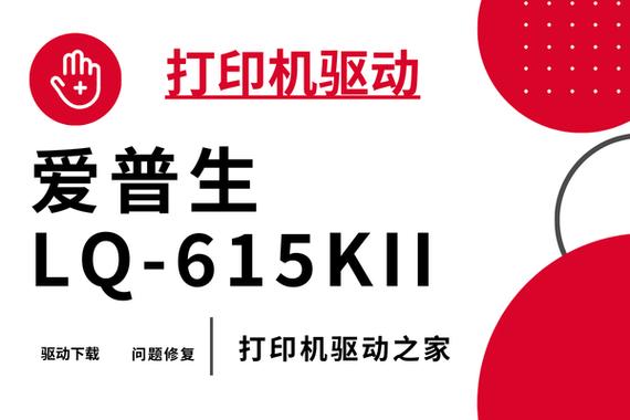 爱普生LQ635KII驱动下载