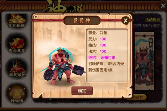 神仙道神仙谱选哪个缩略图