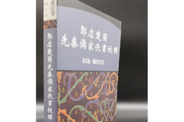 郭店简