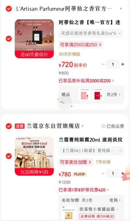 兰蔻在京东买还是淘宝买