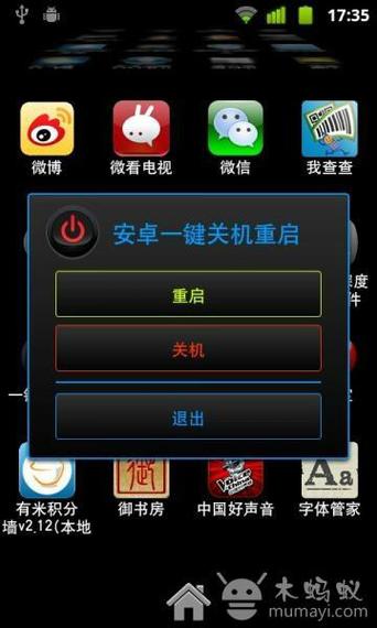 安卓自动开关机app截图