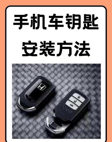 手机怎样设置车钥匙功能