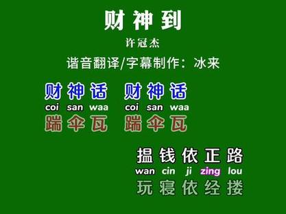 粤语歌财神到
