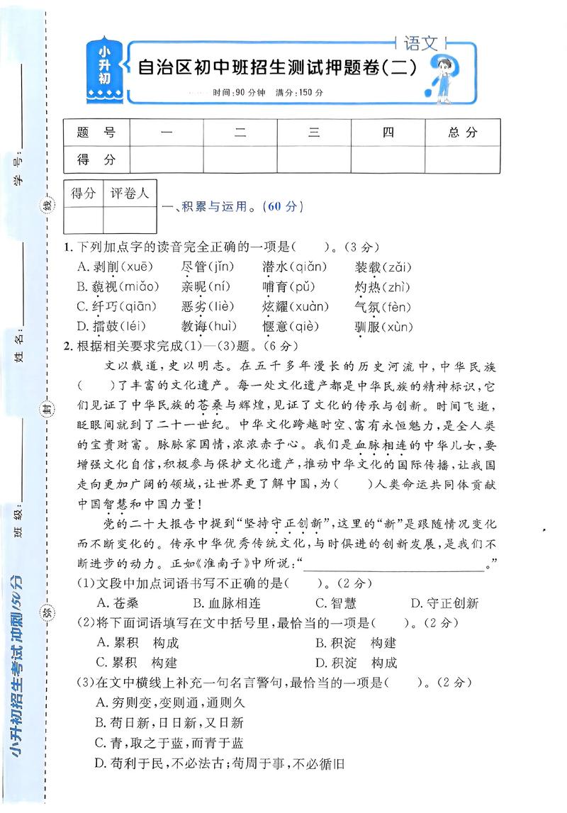 废文网考试试题