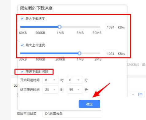怎么解除迅雷下载速度限制图标