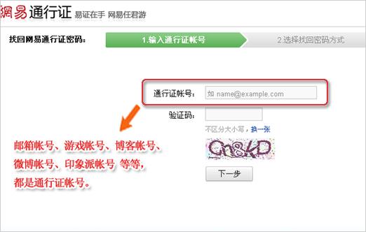 网易通行证找回账号图标