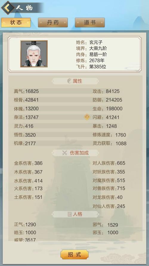 了不起的修仙模拟器凶凤