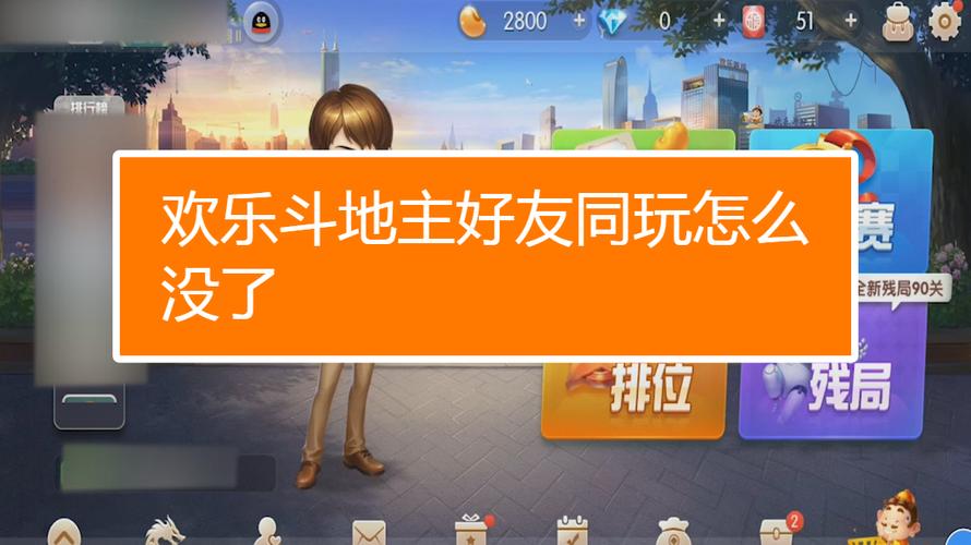 欢乐斗地主能组队一起玩吗
