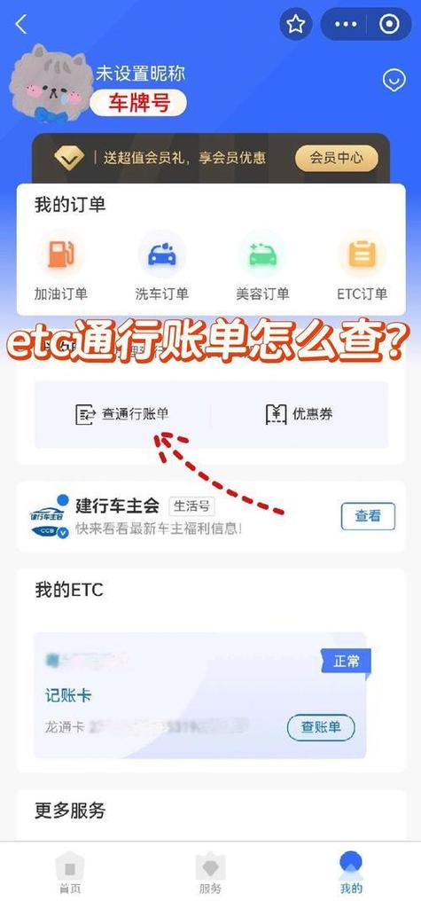 怎么查询自己名下的etc图标