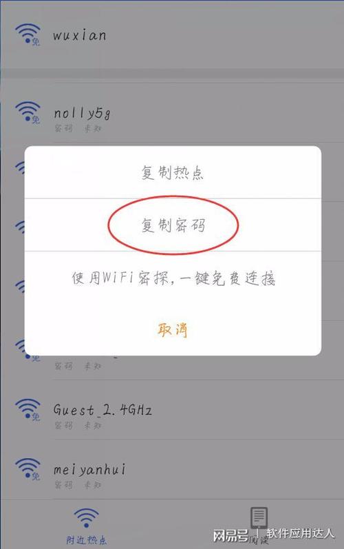 wifi密码如何显示出来截图