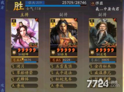 三国志战略版武将战法搭配图标